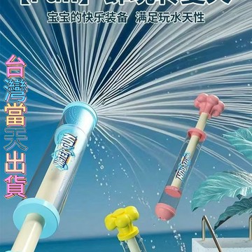 台灣出貨 煙花水槍 玩具水槍 水槍玩具 手動水槍 玩水 水槍 潑水節水槍 玩水玩具 抽拉水槍 洗澡玩具 兒童玩具