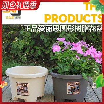 愛麗思圓形樹脂花盆 盆栽綠植球根花盆 大花盆陽臺種花盆6.1L