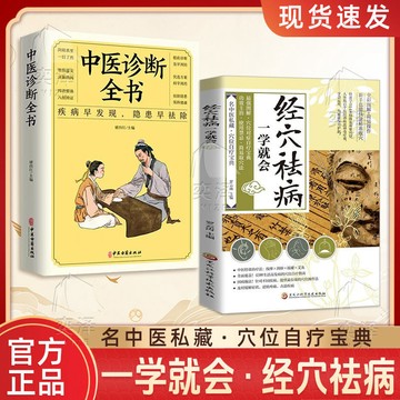 正版🔥經穴祛病一學就會 功效主治使用禁忌簡易取穴法 中醫診斷全書
