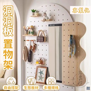 免運 公司貨 可開發票 客製化【洞洞板置物架 宅配免運】壁掛置物架 墻上置物架 壁掛收納架 墻壁隔闆 墻上書架 洞洞闆 裝飾架 實木洞洞板年底鉅惠 店長推薦 售後保障 工廠現貨直銷 全館八折 yp