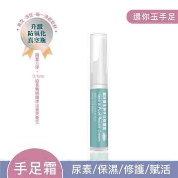 【F.Repair芙姵爾】麗沛爾全效手足修護霜(10ml-升級真空包裝)　護手霜／保濕霜／滋養霜／手足保濕