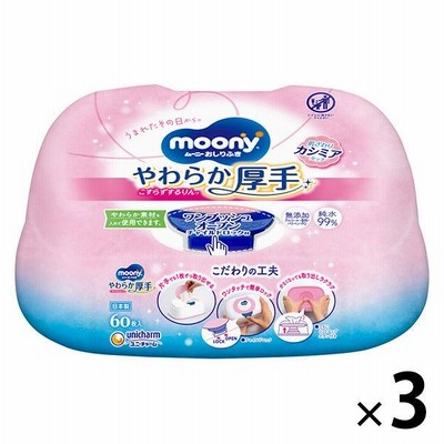 ムーニー おしりふき やわらか厚手 こすらずするりんっ 本体 60枚入 3個 ユニ・チャーム