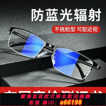 【台灣公司 可開發票】防藍光輻射疲勞眼鏡近視男款抗看手機保護眼睛的平光電腦可配度數