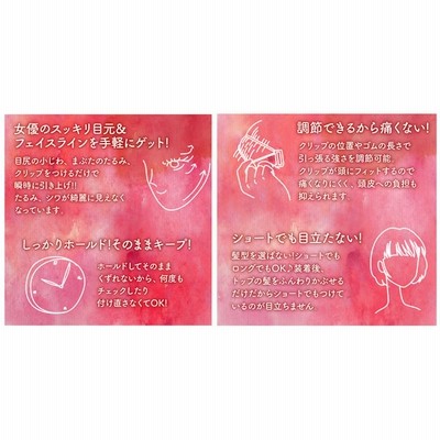 三雲孝江　フェイスアップクリップ Amazon | フェイスリフト リフトアップ フェイスアップクリップ