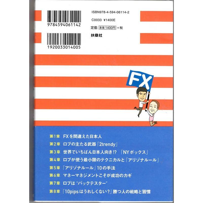 超カンタン アメリカ最強のFX理論