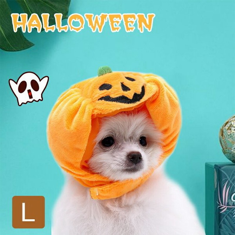 ハロウィン かぶりもの 犬 猫 被り物 コスプレ 仮装 衣装 帽子 コスチューム パンプキン かぼちゃ ジャックオーランタン 小型犬 中型犬 ペット 通販 Lineポイント最大get Lineショッピング