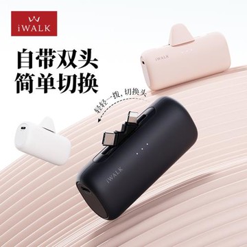 iWALK愛沃可雙頭切換膠囊充電寶快充小巧便攜雙接頭LPS002