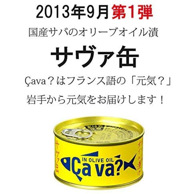 岩手県産株式会社 サヴァ缶 国産さばのアソート 10缶セット オリーブオイル ・ レモンバジル ・ パプリカチリソース ・ アクアパッツ