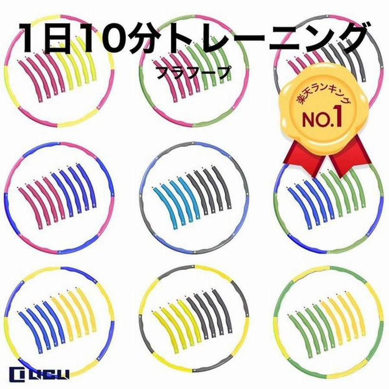 フラフープ ダイエット 子供用 大人用 体幹トレーニング 器具 室内 運動器具 組み立て式 サイズ調整 Licli 通販 Lineポイント最大0 5 Get Lineショッピング