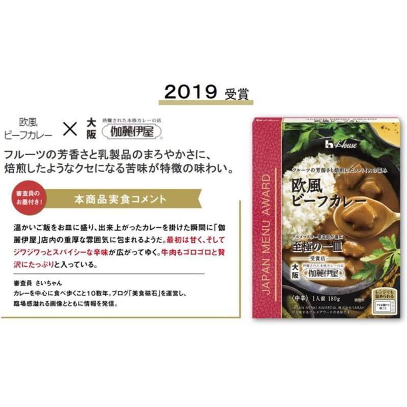 ハウス JAPAN MENU AWARD 欧風ビーフカレー 180g×5個 レンジ化対応・レンジで簡単調理可能