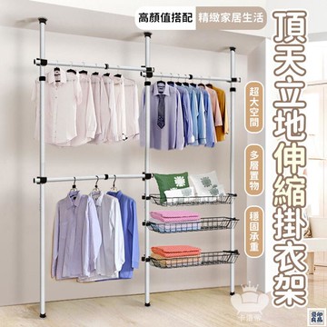 免運 公司貨 【頂天立地伸縮掛衣架 宅配免運】免打孔衣架 落地衣帽架 家用室內掛衣架 不銹鋼伸縮桿晾衣架 立式衣架 臥室簡易衣柜工廠直銷 特惠/新品特價 全館八折 售後保障 5y89