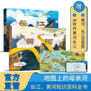 【限時免運】地圖上的地理故事長江黃河繪本圖書