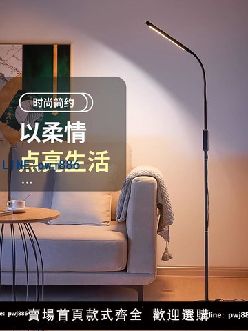 【便宜有好貨】落地燈客廳沙發旁邊臥室床頭站立式臺燈護眼閱讀看書學習專用照明