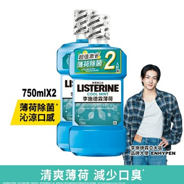李施德霖漱口水薄荷750ml+750ml