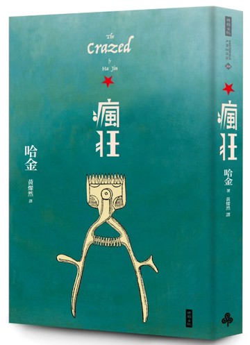 瘋狂（二十週年紀念新版）[二手書_良好]