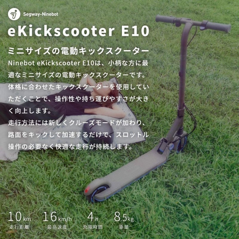 Segway-Ninebot Kickscooter E10 電動 キックスクーター ミニサイズ 折りたたみ 小柄な方 女性向け 1年保証 正規品  セグウェイ ナインボット 53431 グレー 日本PSE取得品 | LINEブランドカタログ