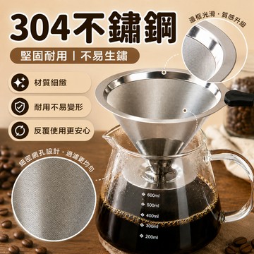 現貨🐲手沖咖啡網 不鏽鋼濾網  手沖咖啡濾網 咖啡器具 免濾紙1-4人份  手沖咖啡濾杯 金屬濾網 咖啡 不鏽鋼咖啡濾