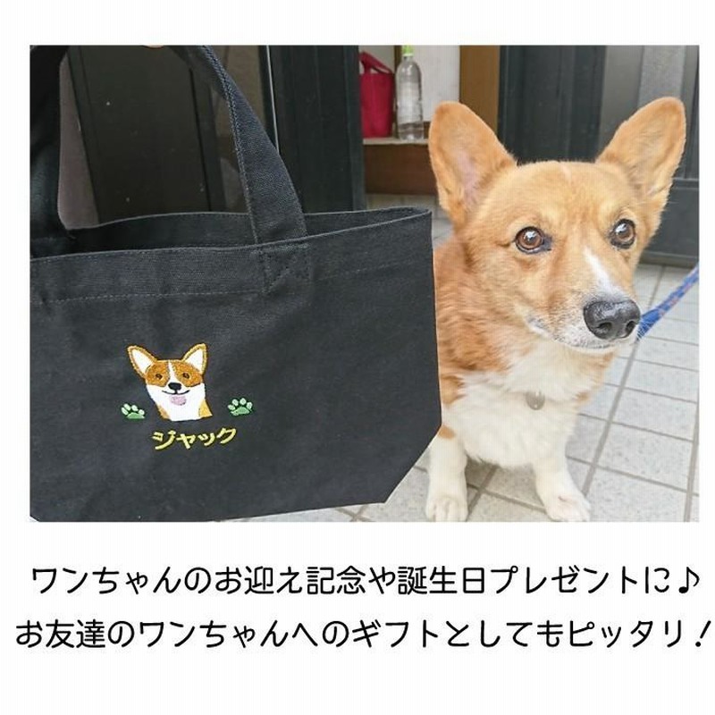 日本全国送料無料商品 | 特集 | 名入れおさんぽトートS ミニチュアダックスフント ブラックタン トートバッグ