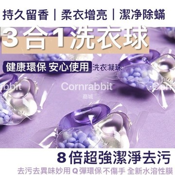 優利兔 洗衣球 10g 三合一 洗衣凝珠 洗衣膠囊 洗衣球 洗衣珠 留香珠