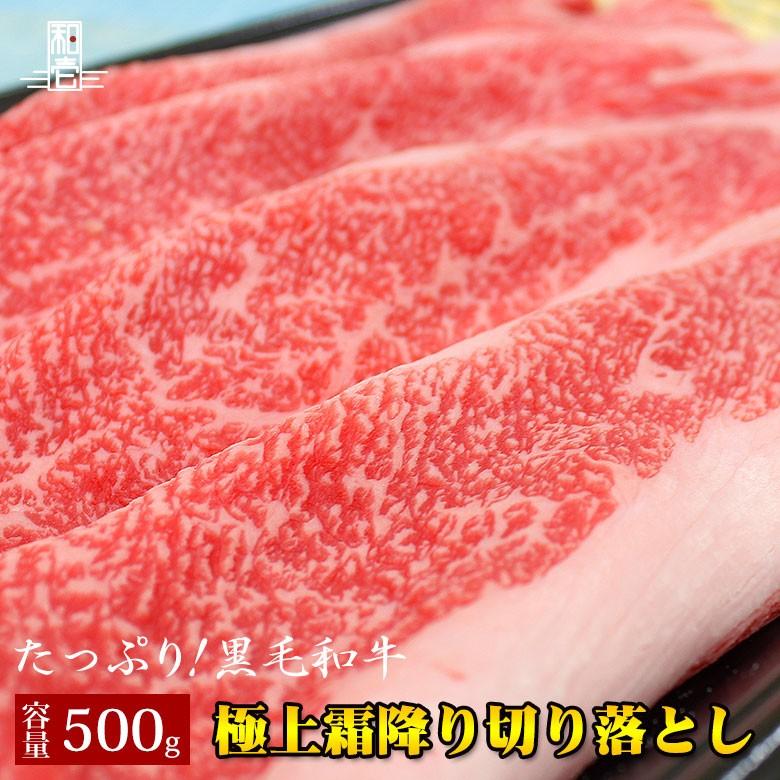 黒毛和牛 極上 霜降り 切り落とし 前バラ スライス 500g 送料無料 お肉 肉 しゃぶしゃぶ すき焼き ギフト