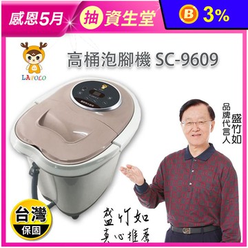 【LAPOLO】高桶SPA電動按摩泡腳機SC-9609 足浴機/附滾輪