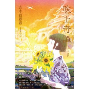吹上奇譚4：米莫莎_Readmoo 讀墨電子書