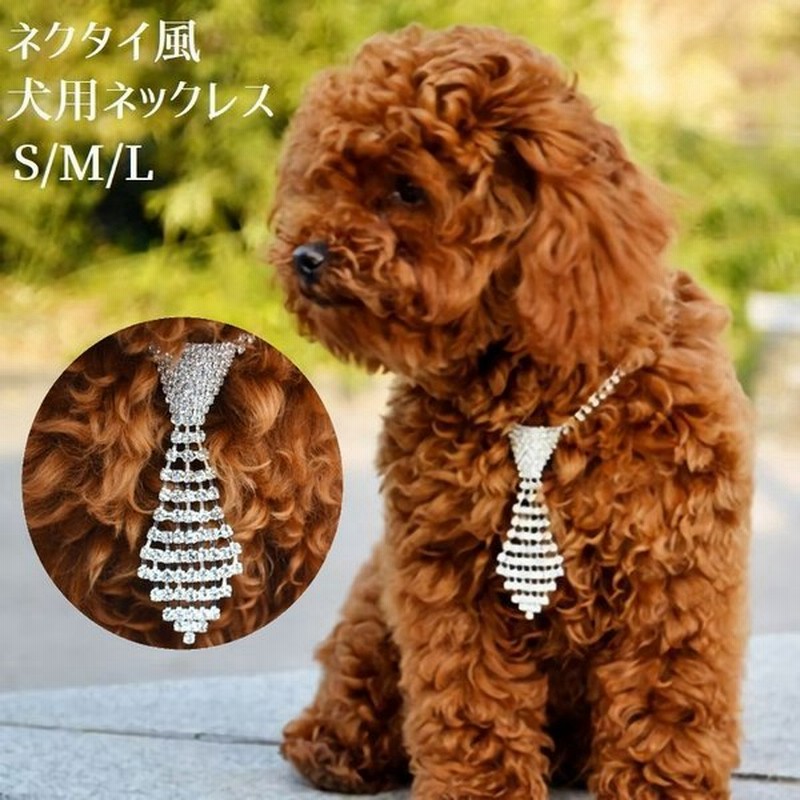 犬用ネックレス 犬用アクセサリー 首輪 犬用 小型犬 ネックレス アクセサリー ネクタイ風 ネクタイモチーフ ラインストーン チェーン キラキラ 煌め 通販 Lineポイント最大0 5 Get Lineショッピング