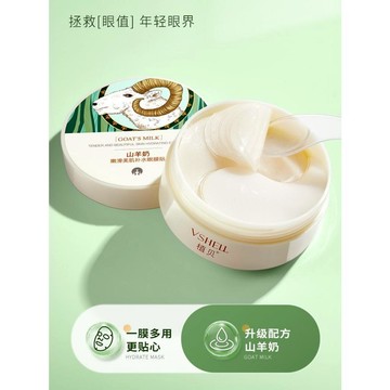 🙇‍♀️🙇‍♀️台灣現發 VSHELL植貝山羊奶眼膜 補水保濕 眼霜 淡化黑眼圈大眼袋 褪細紋緊致眼貼膜 滋養保濕