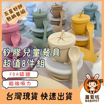台灣現貨24H出貨| 兒童餐具 寶寶餐具 副食品餐具 吸盤餐具 兒童餐盤 兒童碗 寶寶湯匙 嬰兒餐具 嬰兒用品 寶寶圍兜