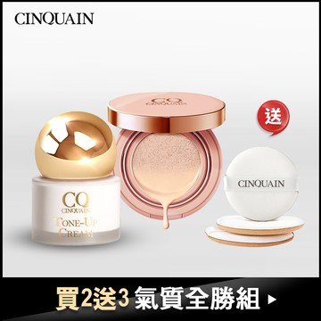 【透亮無瑕】CQ思珂 小金球防曬素顏霜 + 璀璨粉嫩光氣墊粉餅 送「氣墊粉撲*3」-小姐不熙娣推薦