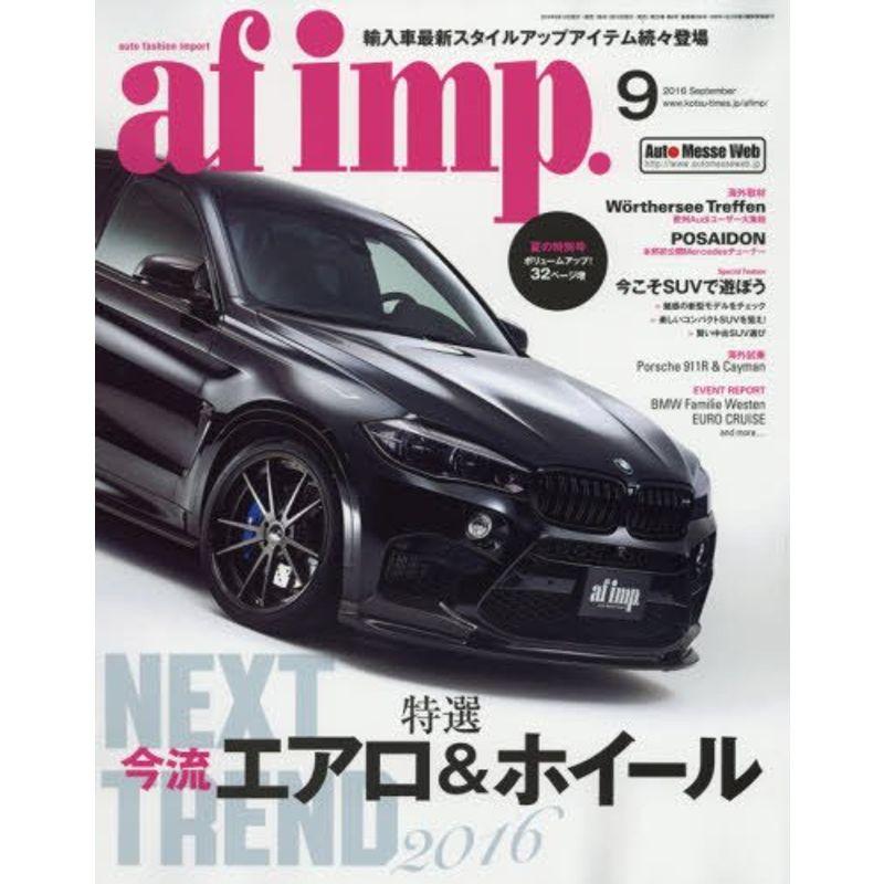 af imp(オートファッションインプ) 2016年 09 月号 雑誌