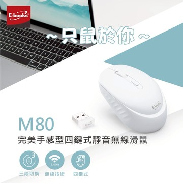 快速出貨🚚【新年快樂+$111多1件玻璃吸管組】完美手感型四鍵式靜音無線滑鼠 M80 E-books