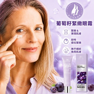 黑眼圈眼霜 葡萄籽緊緻眼霜 果酸精華霜 20g 黑眼圈眼袋細紋鬆弛 緊緻提拉煥發眼周 熬夜修護眼霜