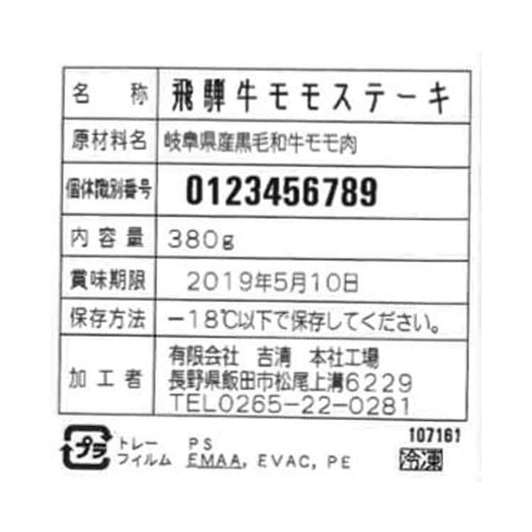 岐阜 飛騨牛 モモステーキ 95g×4（380g） ※離島は配送不可