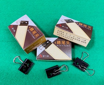 便利牌  25mm 轉尾夾 6支/盒x24盒/箱  NO.205 (共144支)