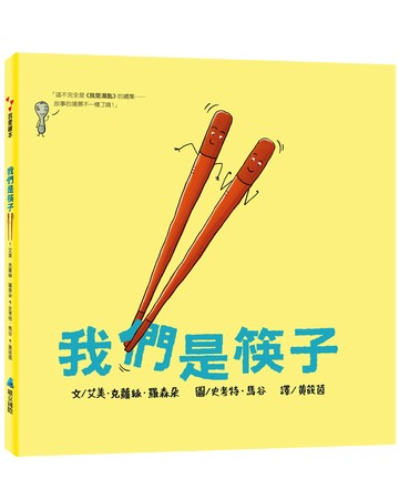 維京國際我們是筷子