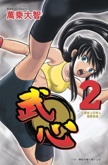 【電子書】武心(02)