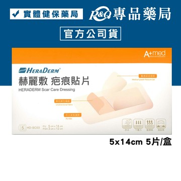 赫麗敷 疤痕貼片(5x14cm) (防水 透濕氣 高延展) 5片/盒 【2017343】