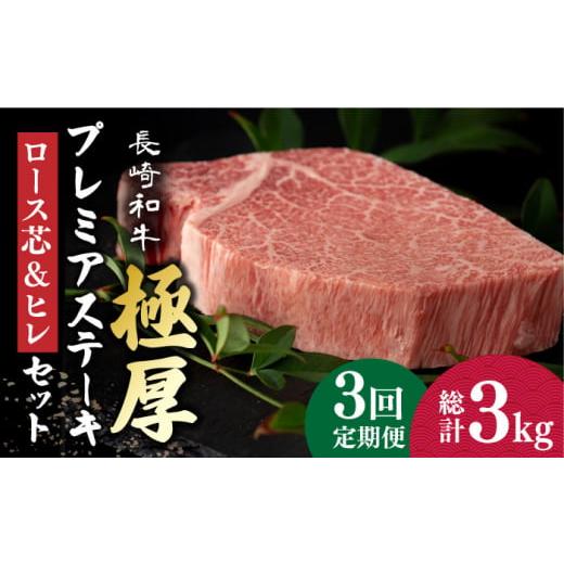 ふるさと納税 長崎県 小値賀町  長崎和牛 極厚 プレミア ステーキ 食べ比べ セット（ ヒレ ステーキ 約240g×2枚 ／ ロース芯 ステーキ 約260g×…