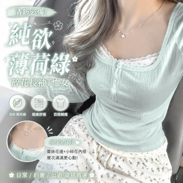 💛限時下殺💛純欲薄荷綠碎花長袖T恤女 假兩件大U領薄款上衣 半開釦收腰打底衫 修身顯瘦上衣 打底衫 長袖 短款上衣 T恤