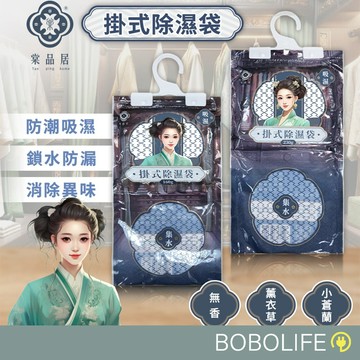 棠品居【防潮吸濕】掛式除溼袋 除濕袋 吸水袋 防潮袋 可掛式 除濕包 除濕劑 防潮袋 防潮包