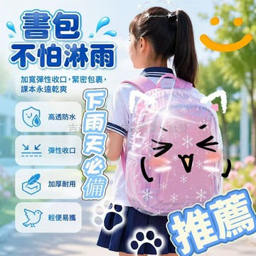 12H台灣出貨✨ 雙層防雨罩 加大加厚背包套 防風防水保護套 學生旅行登山包專用 柔韧耐老化材質 適用中小學大學防雨罩布