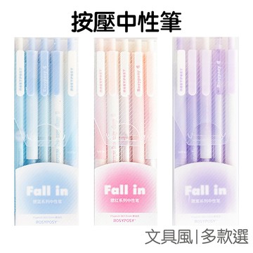 手帳筆 中性筆5入組 漸變筆身 按壓筆 原子筆 ST筆頭 水性筆 黑筆 書寫筆 文具筆【JC5299】《Jami》
