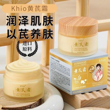 現貨🔥 黃芪面霜 美白補水保濕 改善暗沉皮膚 黃芪霜 面霜 黃耆霜 乳霜 霜 保濕霜 美白 美白霜 美白面霜 修護霜
