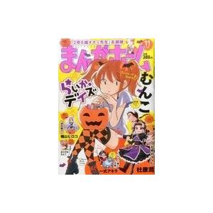 中古コミック雑誌 まんがホーム 2019年11月号