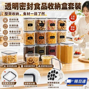 ✨店長推薦✨ 防潮密封罐 密封收納盒  透明收納盒 乾貨儲物盒 廚房收納盒 五穀雜糧罐 零食收納盒 冰箱收納盒