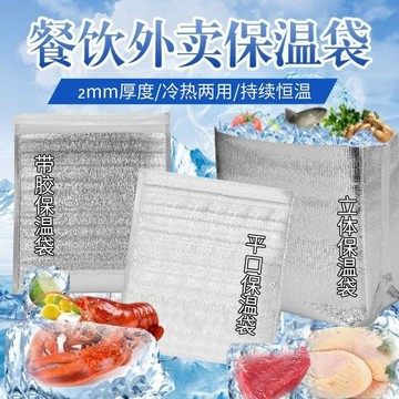 🔥臺灣出貨🍱鋁箔保溫袋 加厚隔熱保冷袋 自黏封口外送打包袋 30x40+5 冷熱兩用 海鮮燒烤披薩冰淇淋冷藏袋 餐飲专用