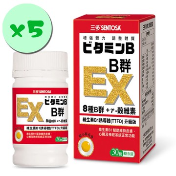 【SENTOSA 三多】B群EX糖衣錠 x5瓶 (30粒/瓶)