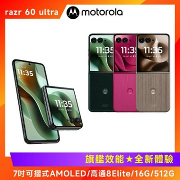 (好禮組) Moto razr 60 ultra (16G/512G) 摺疊旗艦手機