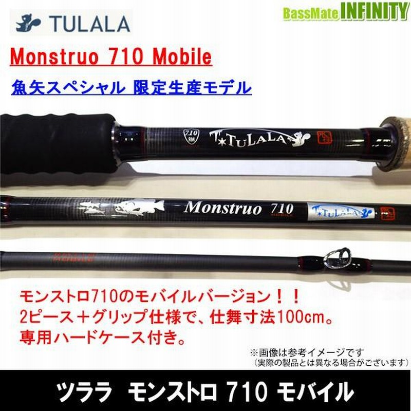 ツララ TULALA Monstruo 710 Mobile モンストロ 710 モバイル (魚矢